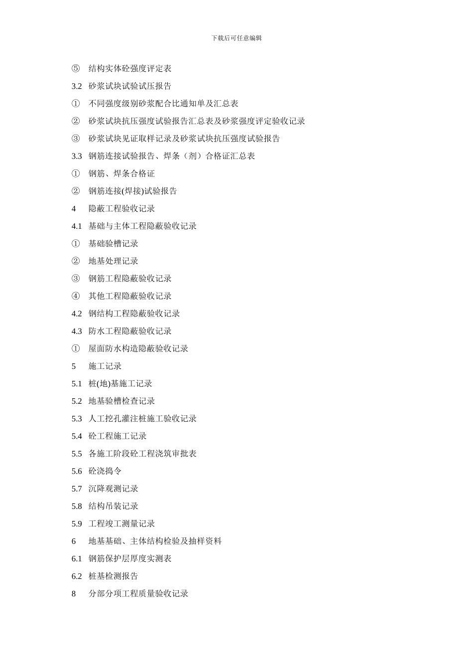 内业资料清单_第2页