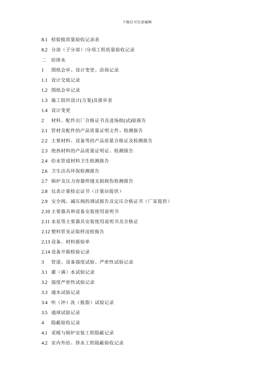 内业资料清单_第3页