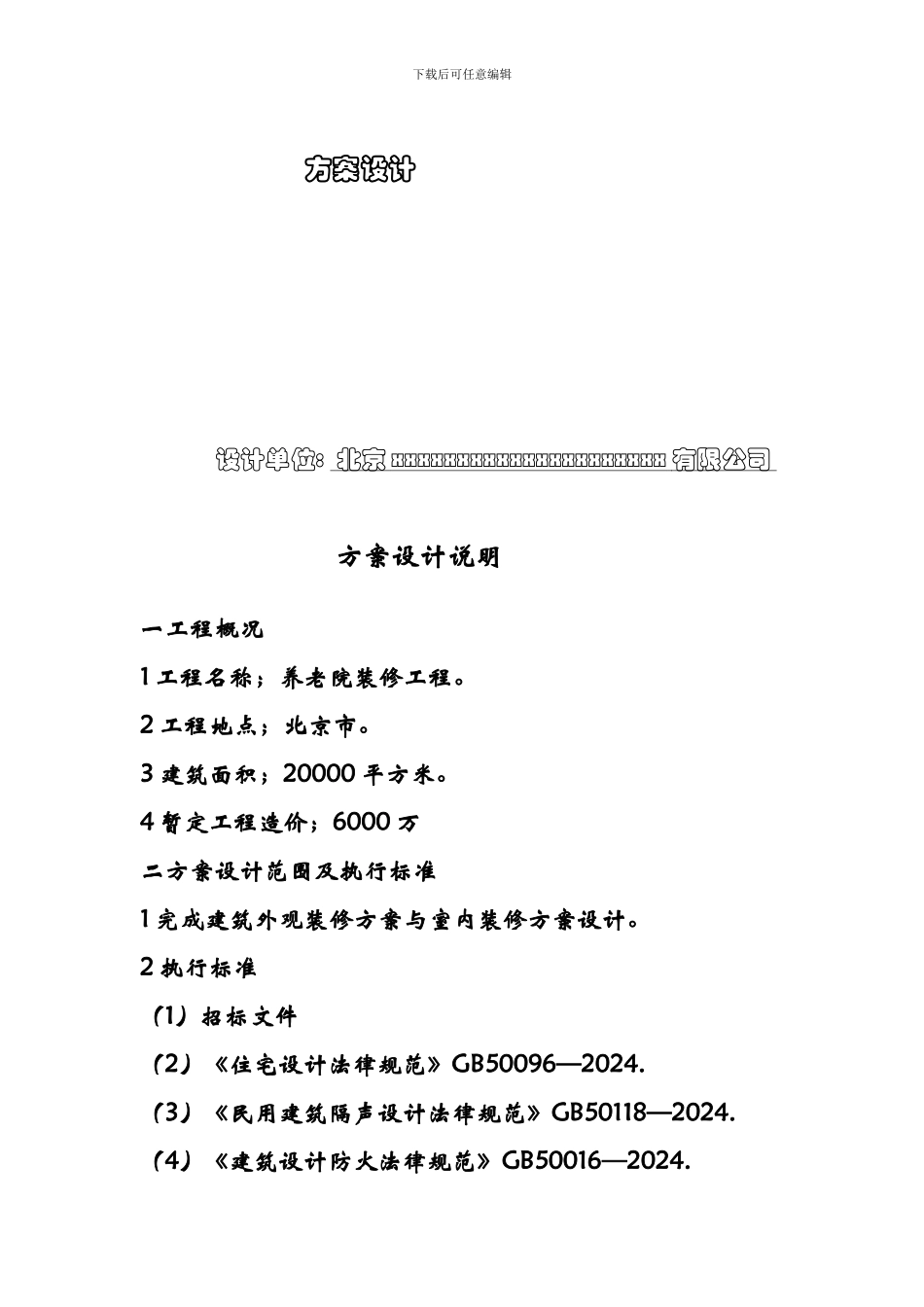 养老院老年公寓敬老院装修工程_第2页