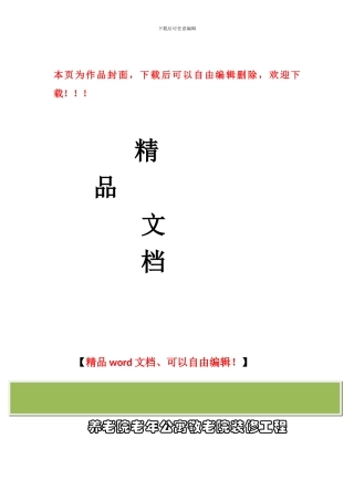 养老院老年公寓敬老院装修工程