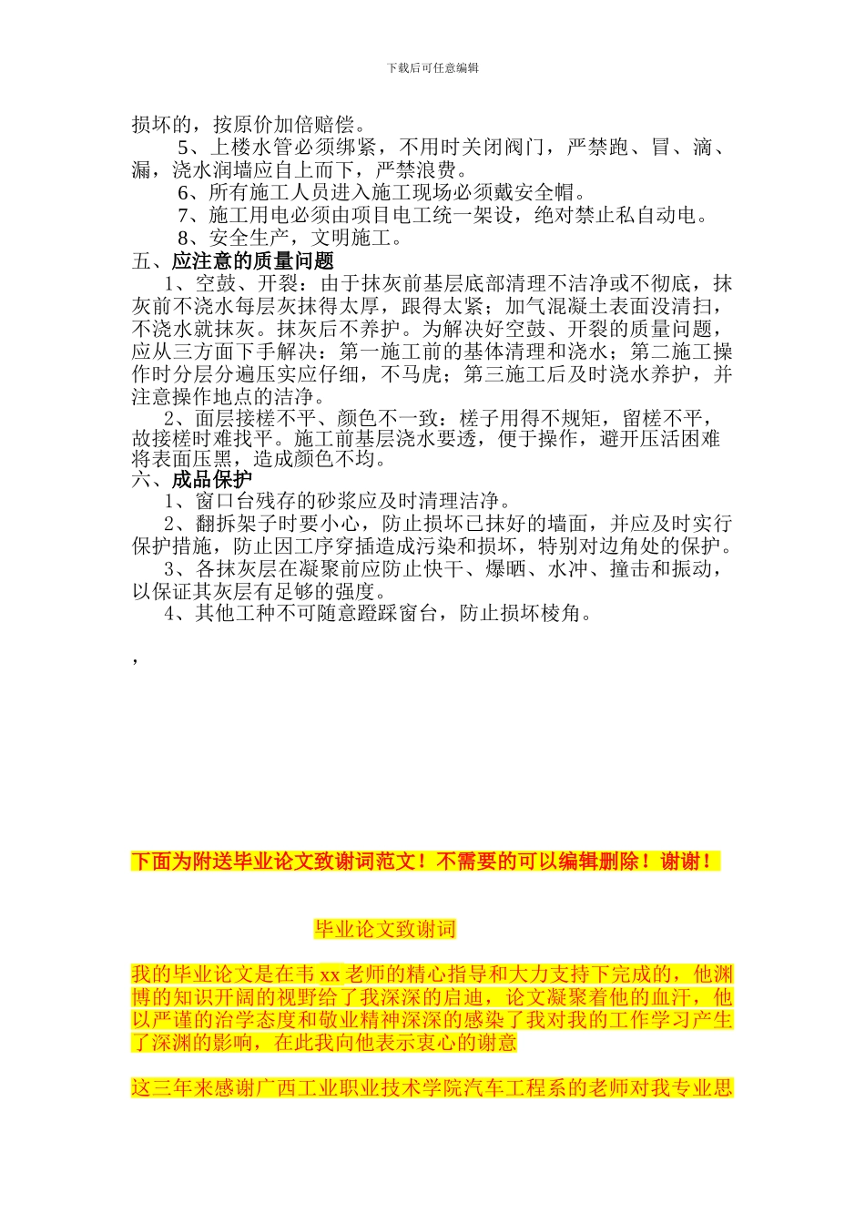 内墙保温墙面施工方案_第3页