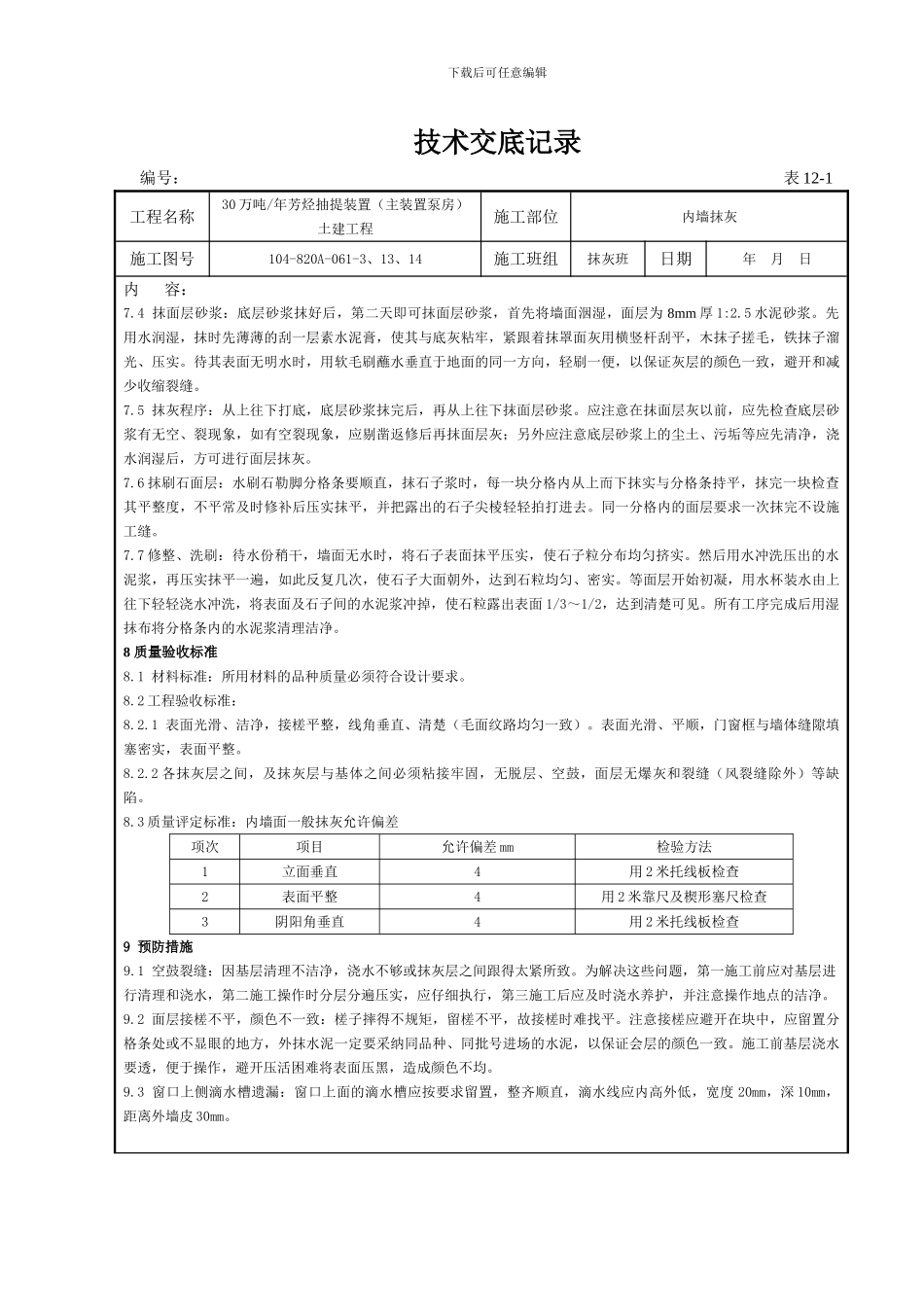 内墙抹灰安全技术交底_第2页