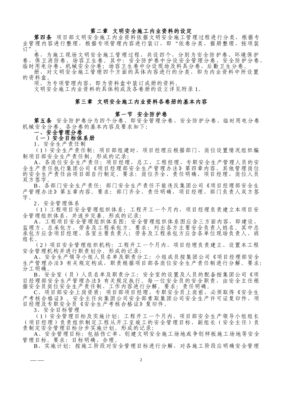 内业资料标准_第2页