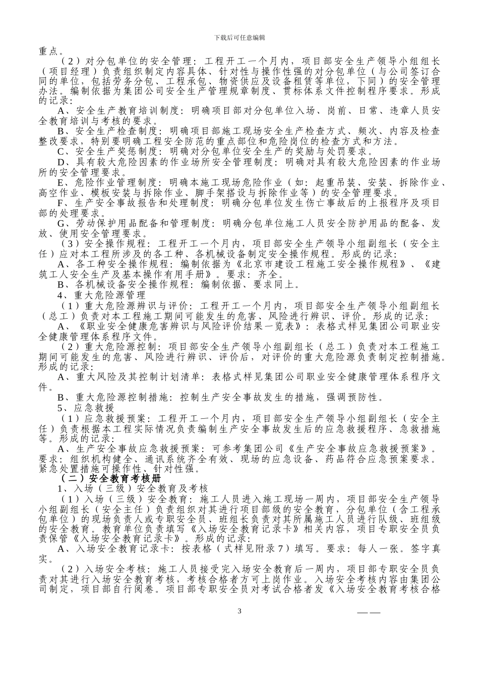 内业资料标准_第3页