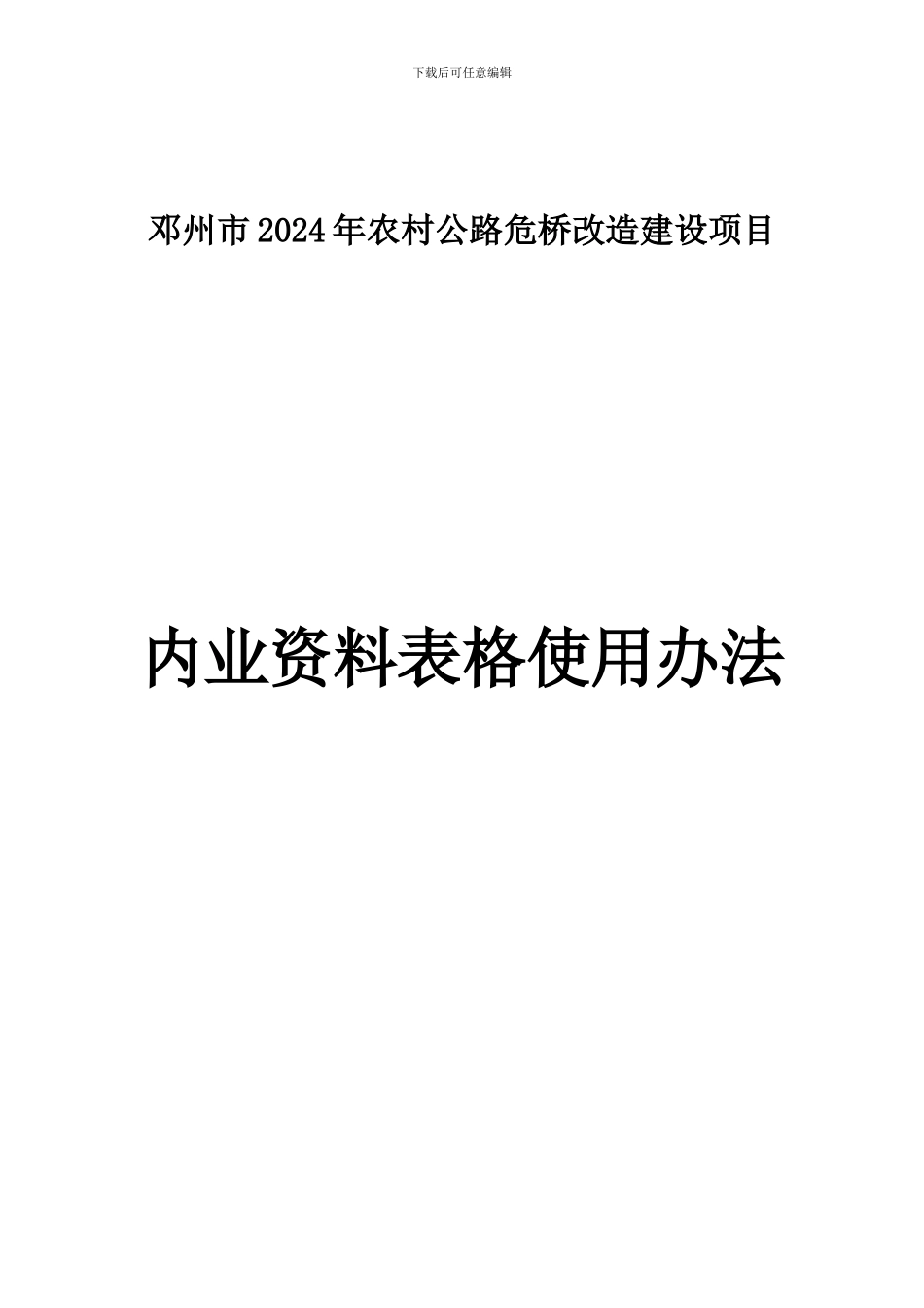 内业资料整理办法征求意见稿_第1页