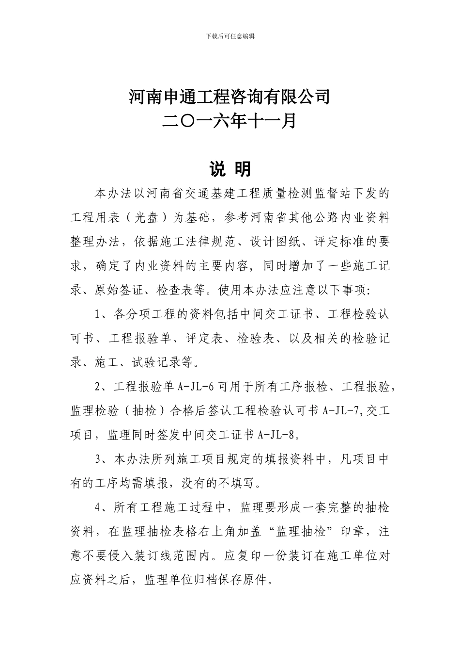 内业资料整理办法征求意见稿_第2页