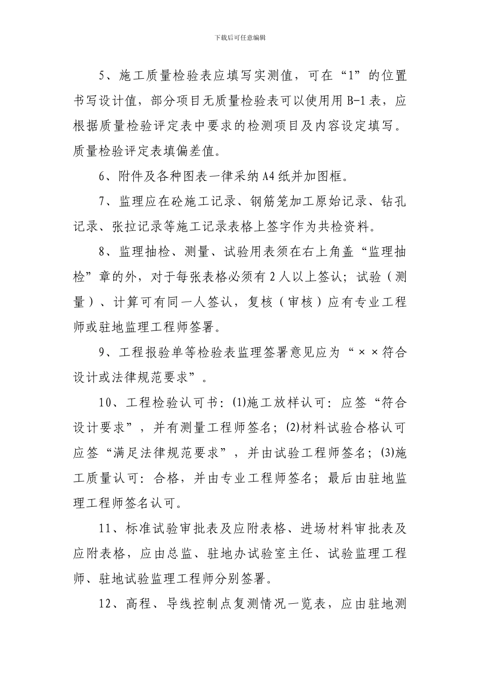 内业资料整理办法征求意见稿_第3页