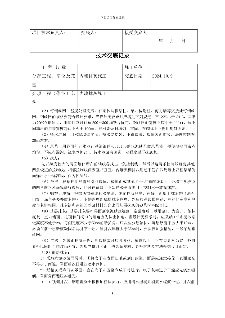 内墙抹灰交底_第3页