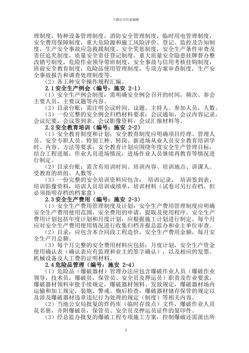 内业资料整理归档细则_第3页