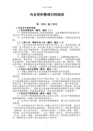 内业资料整理归档细则