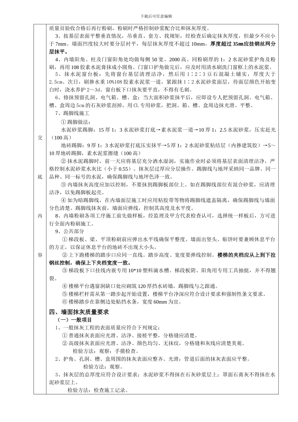 内墙抹灰工程技术交底_第2页