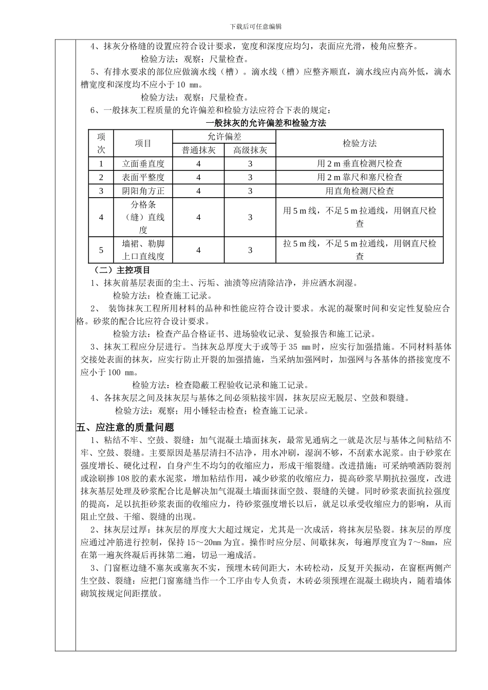 内墙抹灰工程技术交底_第3页