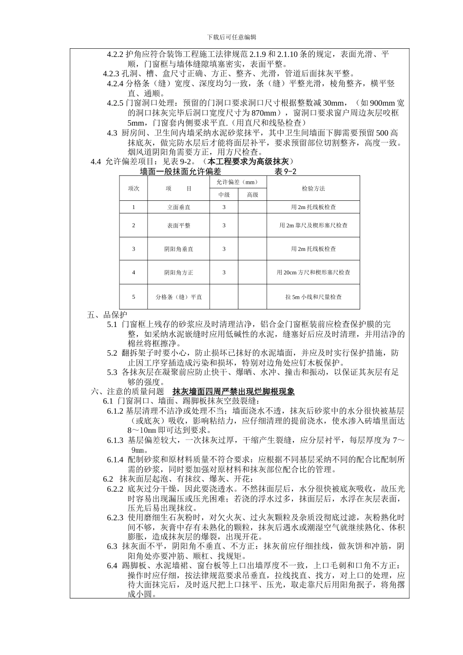 内墙抹灰技术交底_第3页