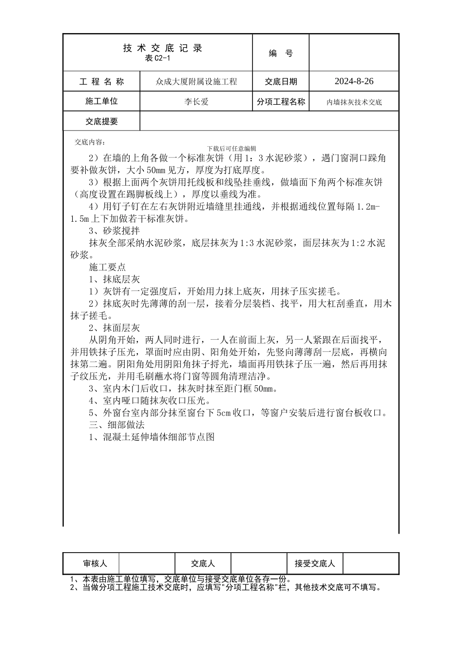 内墙抹灰技术交底终极版_第2页