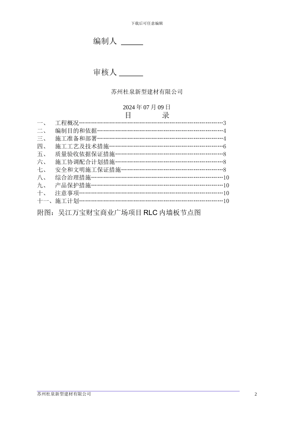 内墙板施工方案_第2页