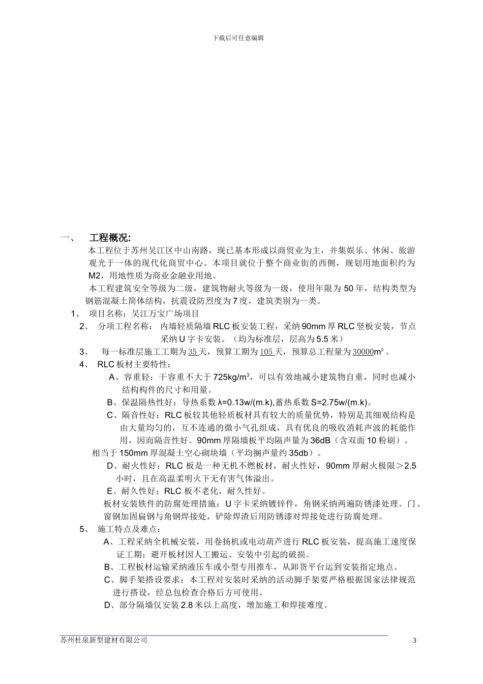 内墙板施工方案_第3页