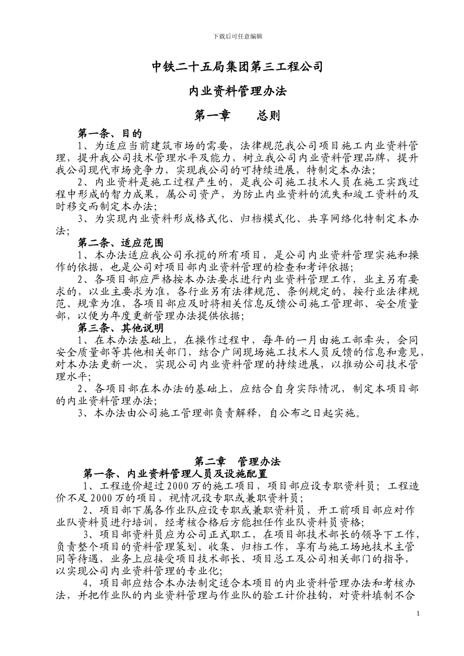 内业资料管理办法_第1页