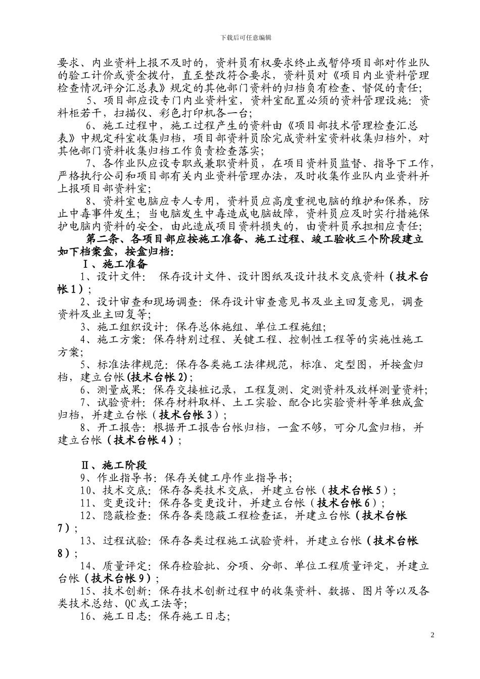 内业资料管理办法_第2页