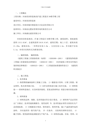 内墙涂料施工方案