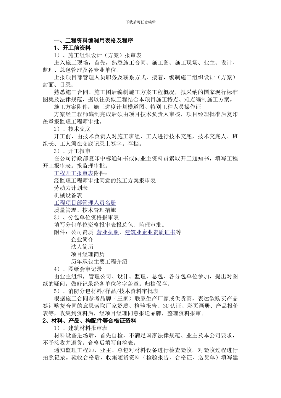 内业资料编制_第1页