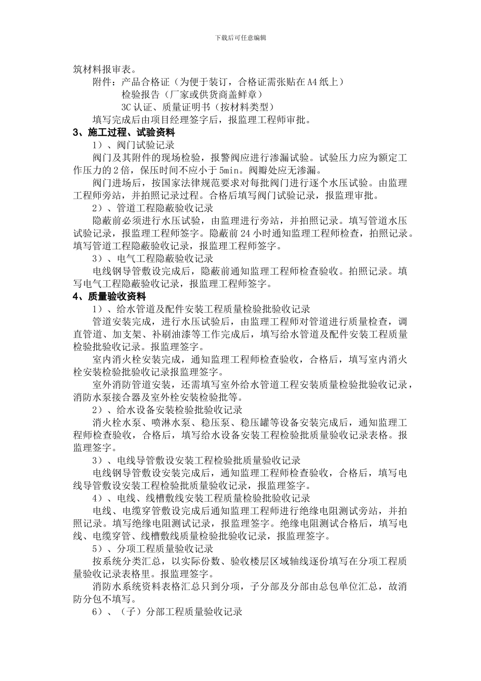 内业资料编制_第2页