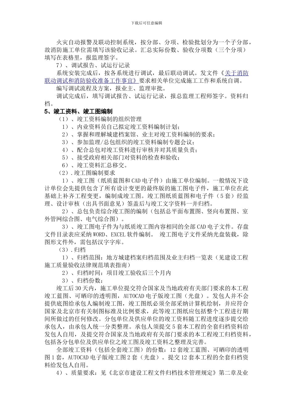 内业资料编制_第3页