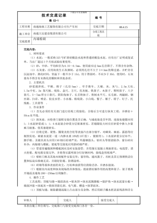 内墙粉刷技术交底