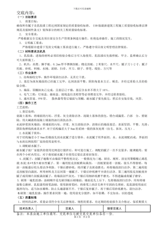 内墙涂料施工技术交底