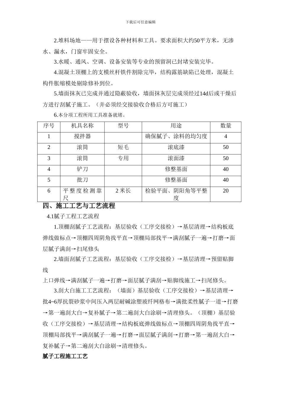 内墙腻子涂料施工方案_第3页