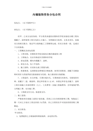 内墙装饰劳务分包合同