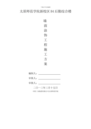 内墙涂料施工方案()