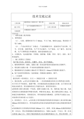 内墙面刮石膏技术交底