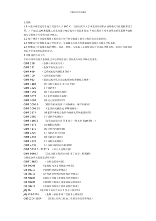 内外墙开槽式干挂瓷板幕墙工程技术规范