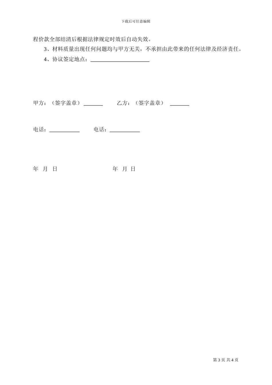 内外墙涂料装饰工程施工协议_第3页