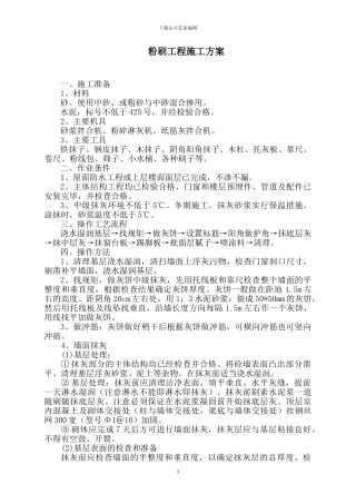 内外墙装饰工程施工方案
