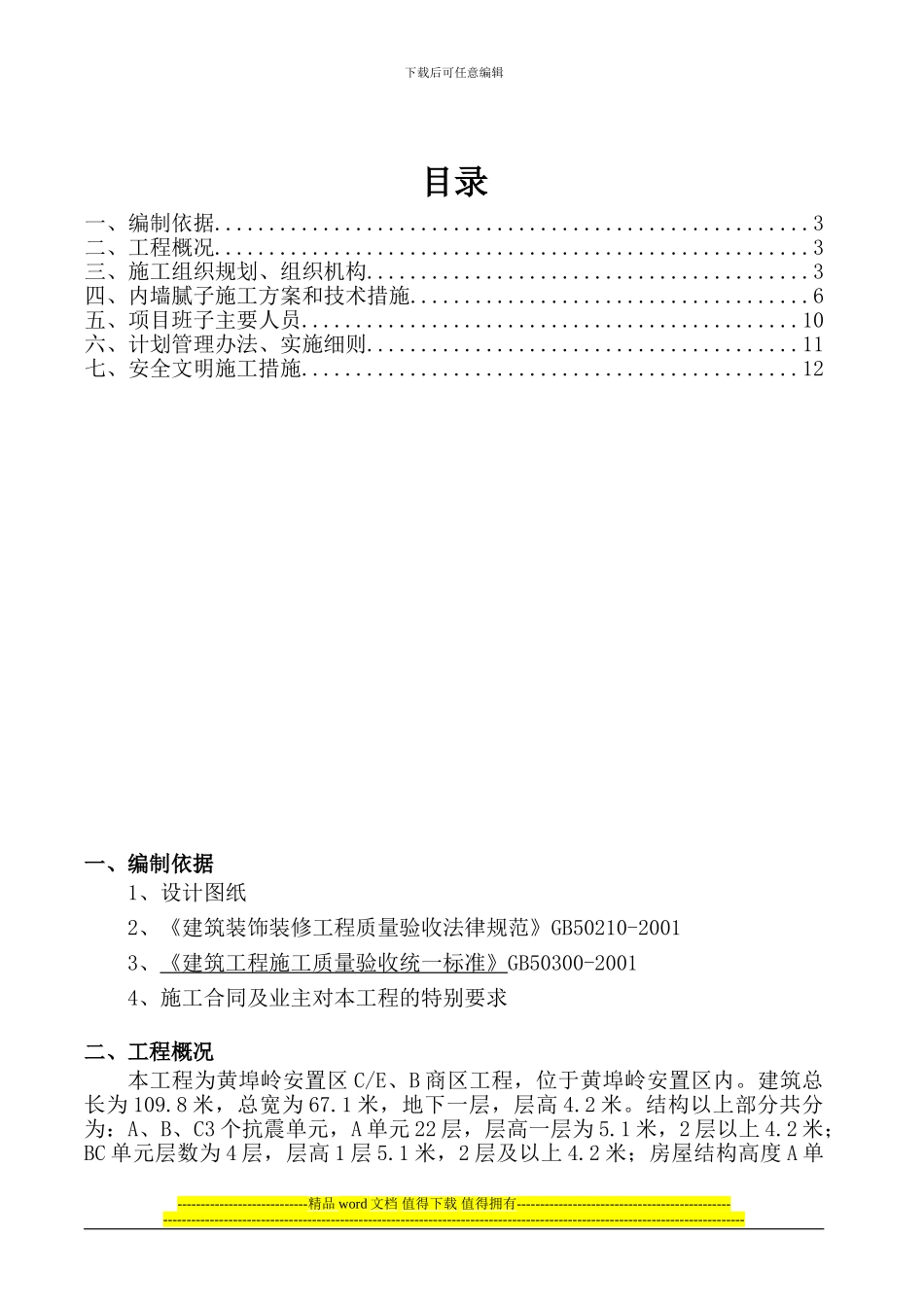 内墙腻子施工方案_第2页