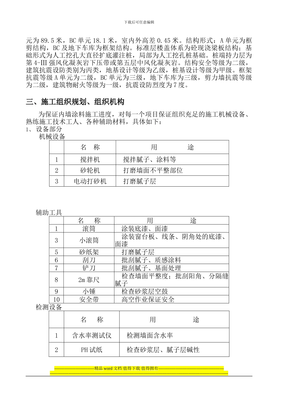 内墙腻子施工方案_第3页