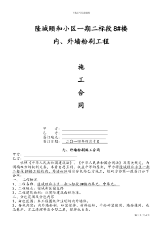 内外墙砌筑施工合同