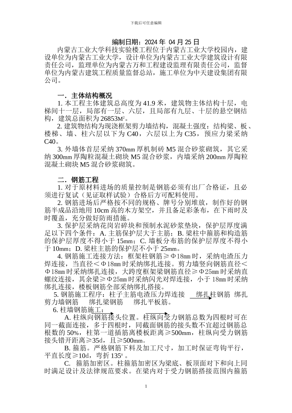 内大主体施工方案_第2页