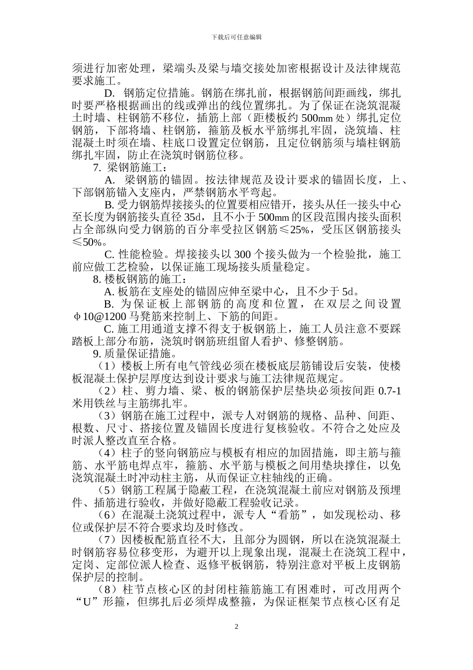 内大主体施工方案_第3页