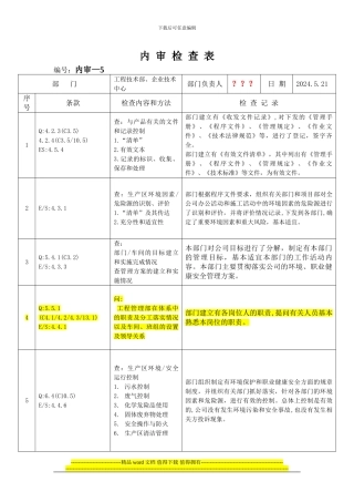 内审条款对应的内容