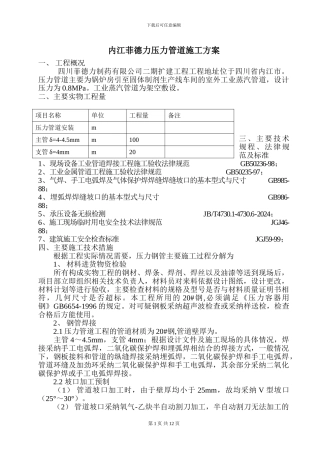 内江菲德力压力管道施工方案