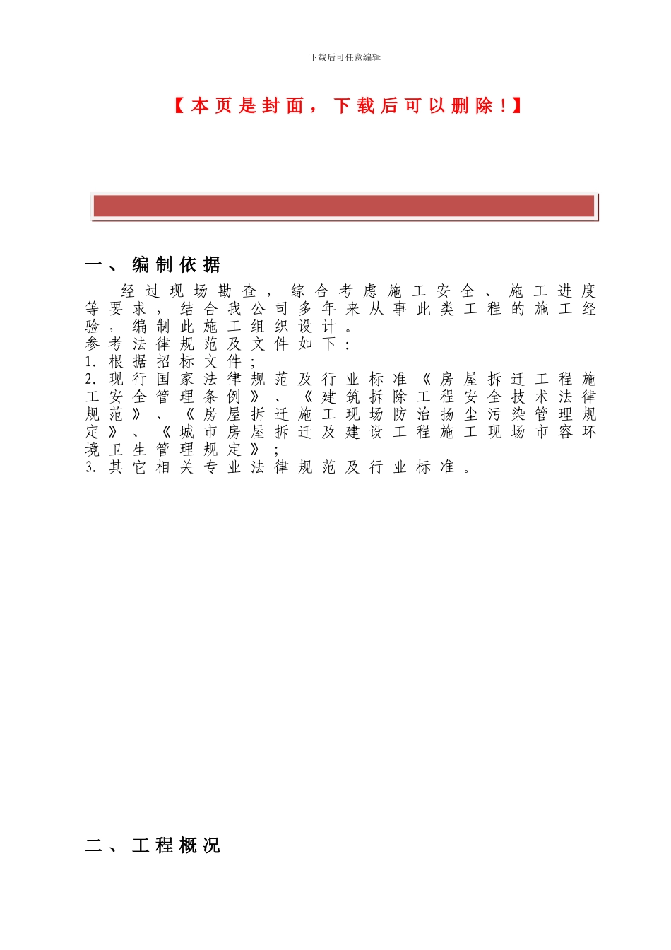 内处墙拆除施工方案_第2页