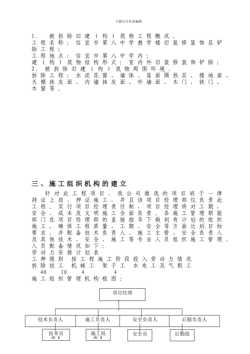 内处墙拆除施工方案_第3页