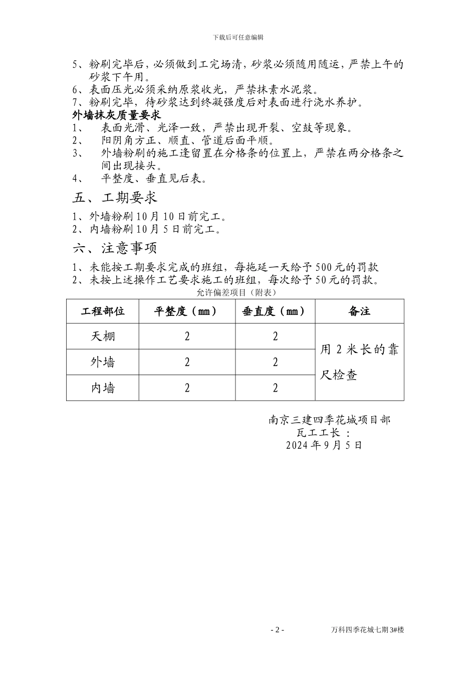 内外粉刷技术交底_第2页