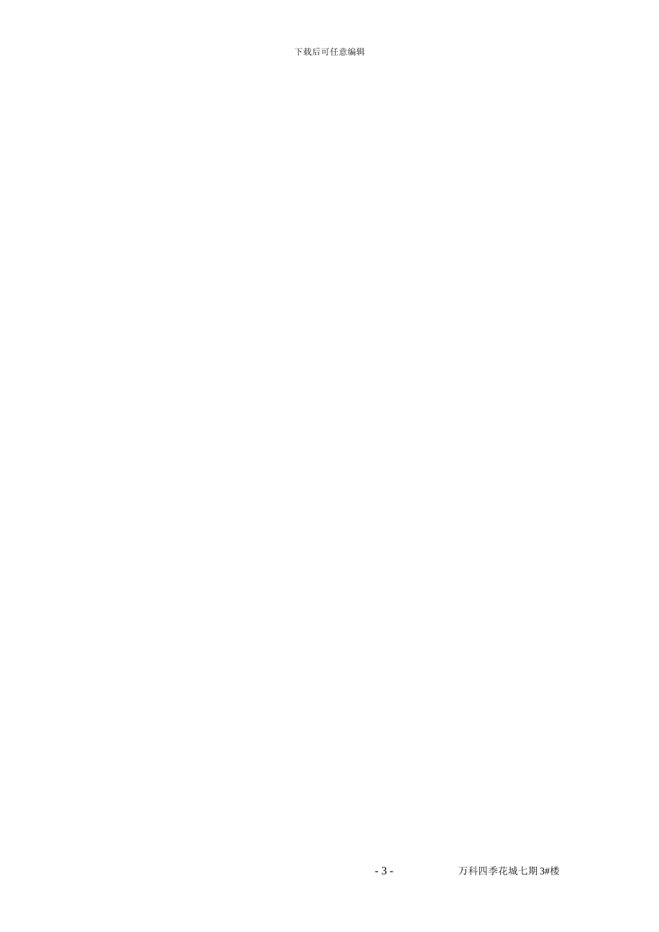 内外粉刷技术交底_第3页