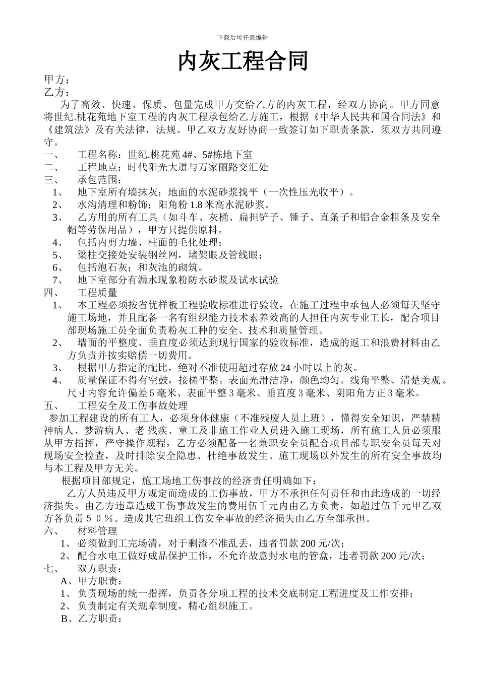 内灰工程合同_第1页