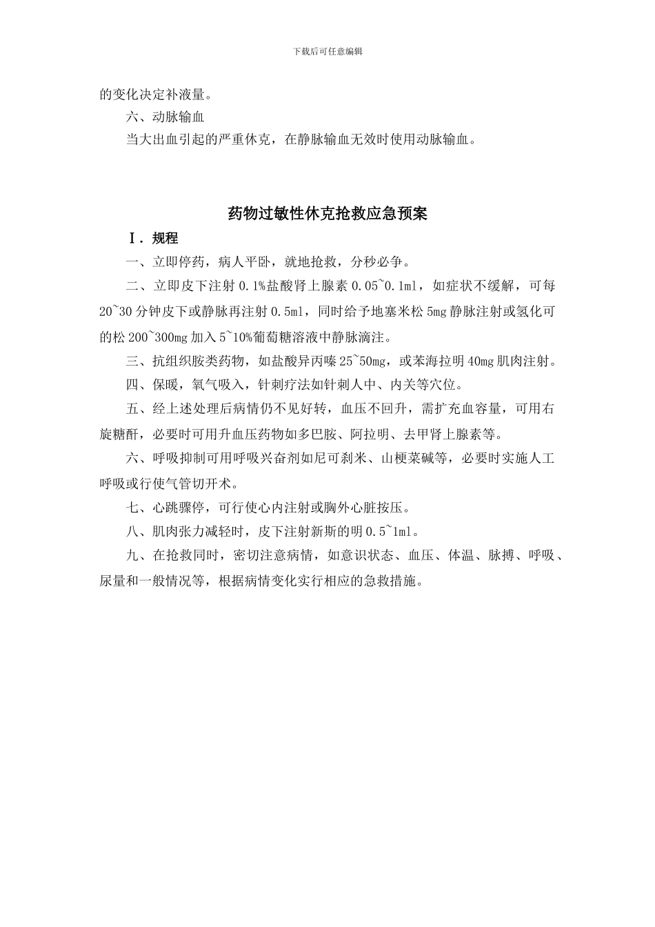 内科应急预案_第3页