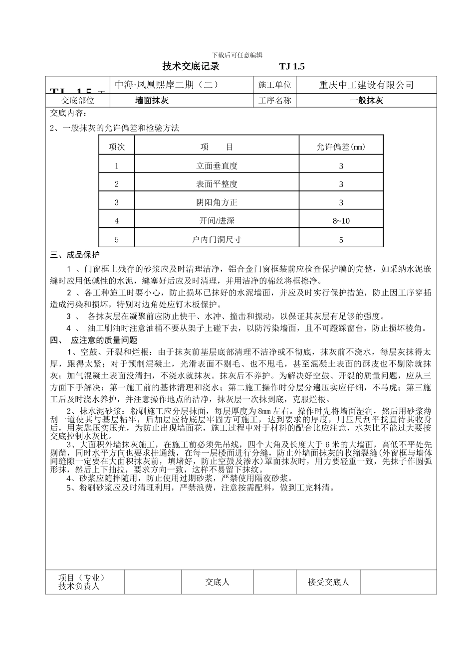 内粉水泥砂浆技术交底_第2页