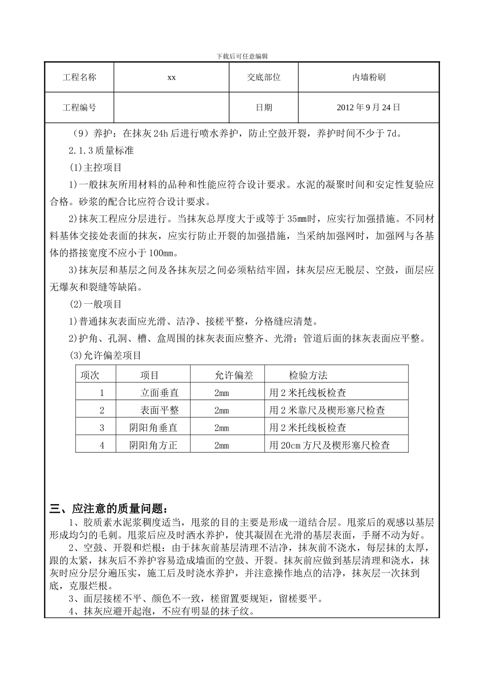 内粉技术交底_第2页